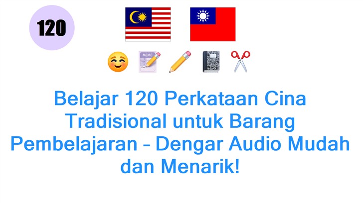Belajar 120 Perkataan Cina Tradisional untuk Barang Pembelajaran – Dengar Audio Mudah dan Menarik!